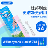 百刷宝贝（brush-baby）宝宝电动牙刷0-3岁软毛防水声波震动儿童婴儿牙刷小月龄1岁2岁3岁 【2支】0-18月刷头|海外店选牙膏