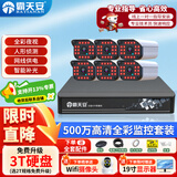 霸天安500万室外高清可夜视防盗报警器poe监控摄像头家用手机远程安防设备套装别墅商用系统户外监控器枪 500万6路套装 【98%客户选择】选2T硬盘升级3T