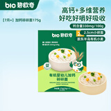 碧欧奇 有机婴幼儿辅食面条强化钙铁锌营养分阶宝宝面条儿童早餐挂面 【7月+】加钙碎碎面175g