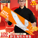 渔吻【超厚四指宽】带鱼段刀鱼段 冰鲜冷冻大带鱼中段带鱼礼盒鱼 中秋 【3斤】带鱼礼盒 3-5条