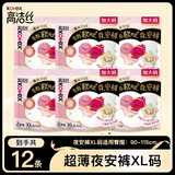 高洁丝（Kotex）安睡裤夜安裤蜜桃小姐夜用裤型卫生巾防漏安心裤经期用拉拉裤 XL 12条 120-170斤