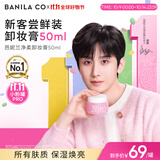 芭妮兰（banila co）【成毅同款】zero卸妆膏经典款50ml  便携旅行 卸妆油乳眼唇可用