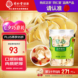 同仁堂品牌北京同仁堂百合干200g龙牙百合干泡水茯苓四宝茶料非中药材