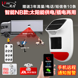 凌防（LFang）店铺家用红外报警器防盗报警器人体感应探测器 太阳能红外报警器 【物联网款】远程拨打电话通知