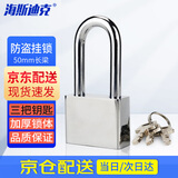 海斯迪克【京仓配送】挂锁 方形防水防盗仓库门锁窗锁工具锁 单开3把钥匙 50mm长梁 HKL-502