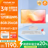 方正23.8英寸 一体机电脑台式整机 商用家用办公 政府补贴(12代N95 8G+256G IPS-ADS屏)