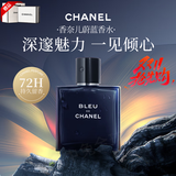 香奈儿（Chanel）正品香水蔚蓝男士香水浓香淡香新品珍藏香精型生日礼物送老公 蔚蓝男士淡香 50ml