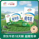 伊利【18天新鲜直达】纯牛奶整箱 250ml*24盒 礼盒装