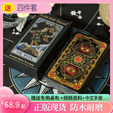 丰辰希塔罗牌正版高颜值韦特诡秘之主塔罗牌葵花宝典收藏新手全套解读书 【纸盒装】 鎏金六芒送四件套装 牌袋+桌布+中文手册+电子资料
