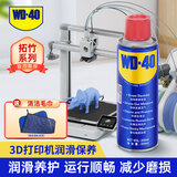 WD-40多用途产品润滑剂机械保养拓竹3d打印机X轴Y轴Z轴润滑油耗材200ml