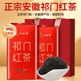 一杯香茶叶正宗祁门红茶400g新茶礼盒装送礼自己喝自饮祁红毛峰工夫古树