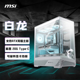 微星（MSI）MAG PANO 131L PZ WHITE 白龙ATX游戏电脑机箱(支持背插/显卡竖装/前置Type-C/玻璃面板/360冷排）