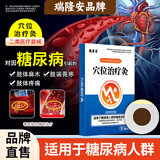 瑞隆安穴位治疗灸对因糖尿病引起的肢体麻木疼痛等症状辅助治疗专用贴 糖尿病症状辅助治疗5盒装