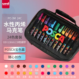 uni三菱POSCA丙烯马克笔（细字）24色限定款PC-3M画笔海报广告记号笔绘画手绘涂鸦笔美育（颜色随机）