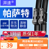 湃速19-25款大众帕萨特雨刮器原厂汽车无骨雨刷片静音胶条26/19方块