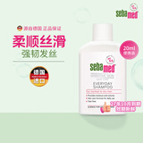 施巴天天柔顺养护洗发露20ml 天天柔顺养护洗发露20ml