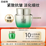 百雀羚（PECHOIN）套装 肌初旅行体验装 抗皱提拉紧致弹润精华霜爽肤水乳液护肤品 抗皱菁华霜8g