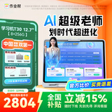 作业帮学习机T30【国家补贴15%】教材同步学名师大招课AI学练机平板电脑家教机辅导机护眼屏12.7''8+256G