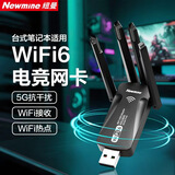 纽曼（Newmine）WIFI6无线网卡四天线 5G双频1800M千兆电竞无线网卡 USB接口笔记本台式机无线接收器wifi发射器