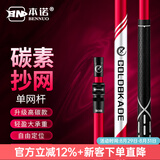 本诺碳素抄网超轻超硬抄网竿套装大物可伸缩杆钓鱼捞鱼网兜抄网头全套 【高碳款】（无网头）强劲承重 1.8m