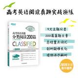 新东方 高考白皮书：高考英语真题分类阅读200篇 决胜高考系列单项练习题讲解