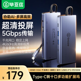 毕亚兹【4K60HZ 千兆网口】Type-C扩展坞USB-C拓展坞高清HDMI转接头HUB分线器SD/TF读卡 苹果笔记本ipad