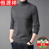 恒源祥纯色羊毛绒衫羊毛毛衫男加厚半高领毛衣中年男士针织打底保暖衣服 100%不起球高档深灰 高 领 L 170码(适合120-140斤)