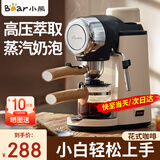 小熊（Bear）咖啡机家用意式半自动泵压式蒸汽高压萃取可打奶泡意式5bar配咖啡壶送礼七夕情人节礼物 米白色 KFJ-A02R2