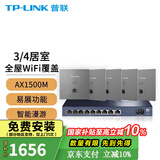 普联（TP-LINK） 全屋WiFi6套装无线AP面板网络覆盖ac+ap智能组网86型分布式墙壁POE路由器 全千兆(5个面板+9口路由)【深空银】 【AX1500M双频 易展Mesh】