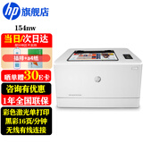 惠普（HP）154a/154nw A4彩色激光打印机单功能打印机 小型家用办公 黑彩同速 M154nw(无线有线+黑彩16页/分钟)