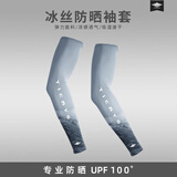 TICRYS户外防晒护臂男夏季钓鱼防晒骑行冰丝袖套开车防紫外线冰袖男 【冰丝防晒】#111-暗灰冰峰 L