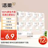 洁柔手帕纸粉Face迷你4层8片12包 小包纸巾便携无香