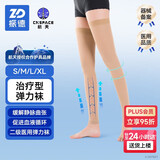 振德医用静脉曲张弹力袜 压力二级长筒直筒 静脉曲张袜 压力袜肤色XL