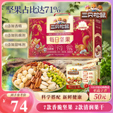 三只松鼠每日坚果750g/30袋 坚果礼盒礼包开心果核桃零食团购 七夕送礼