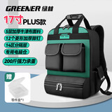 绿林（GREENER）17寸双肩工具包结实耐用电工家用背包帆布收纳维修箱包加厚五金