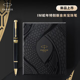 派克（PARKER）签字笔马年商务轻奢送礼IM蛇年特别版金夹宝珠笔+破影新生礼盒国庆节男生女生礼物白条优惠
