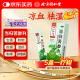 同仁堂当归苦参丸 6克*6袋*5盒凉血祛湿 头面生疮 粉刺疙瘩 湿疹刺痒 酒糟鼻赤 