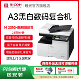 理光（Ricoh）MP 2014、M2510、M2310N、M2810N黑白激光A3、A4打印机家用商用办公打印复印扫描一体机多人复印机 M2310N配输稿器 双面彩扫2014ADN升级款 官方标配（