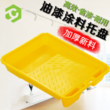 彩弘 9寸托盘乳胶漆 刷艺术墙漆油漆盒滚筒毛刷涂料调色容器塑料浆桶