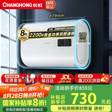 长虹（CHANGHONG）电热水器50升扁桶热水器家用储水式2200W速热高温抑菌纤薄政府补贴15%扁桶双胆5倍增容B50PD6