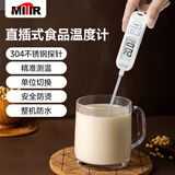 MITIR探针式家居食品温度计304不锈钢测水温测奶温婴儿奶温计高精度整机防水精准测温婴儿洗澡