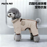 PEITE PET狗狗衣服冬季保暖四脚狗衣服宠物泰迪比熊博美小型犬狗衣服可牵引 杏色 XS 【适合2.5-4斤】