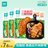 优形顺丰京东开袋即食鸡胸肉鸡排生鲜低脂高蛋白健康早餐轻食品休闲吃 奥尔良*5+烧烤*5袋 共10袋 共1000g
