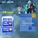 英特尔（Intel）酷睿 10代奔腾赛扬系列CPU 台式机处理器 盒装CPU 奔腾 G6405 盒装【2核4线程】
