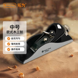 拓为（Tactix）木工刨子铁刨刀手工欧式推刨木匠工具大全单线修边开槽家用270007