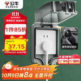 公牛（BULL）开关插座 86型防水开关面板盒防水罩插座浴室防水盒 F05 暗装一位
