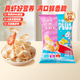 小鹿蓝蓝PLUS虾肉大虾片DHA藻油虾条饼干脆片健康儿童休闲零食原味50g