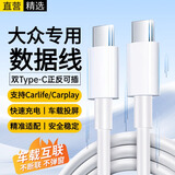 十闪 大众速腾车载双头type-C数据线途岳ID3充电线途观L迈腾丰田探歌连接线奥迪Carlife投屏线
