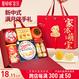 爱哆哆喜饼满月伴手礼百日宴蛇宝宝诞生生日回礼喜蛋礼盒 