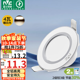 雷士（NVC） LED筒灯客厅嵌入式天花灯二级能效全铝漆白4瓦暖白开孔70-80mm